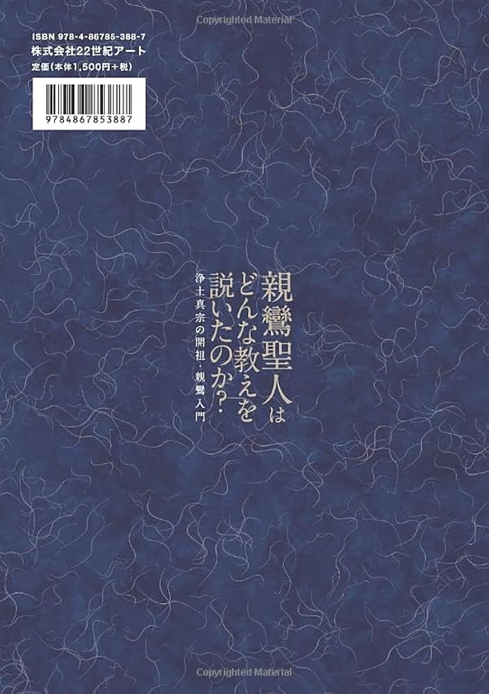親鸞聖人はどんな教えを説いたのか？：浄土真宗の開祖・親鸞入門